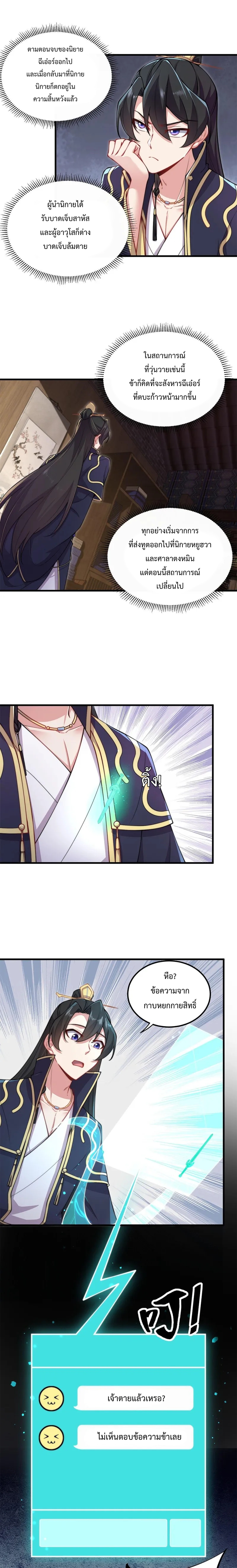 (ชนจีน) อาจารย์จอมวายร้ายกับลูกศิษย์ผู้อยู่ยงคงกระพัน ตอนที่ 22 หน้า 7