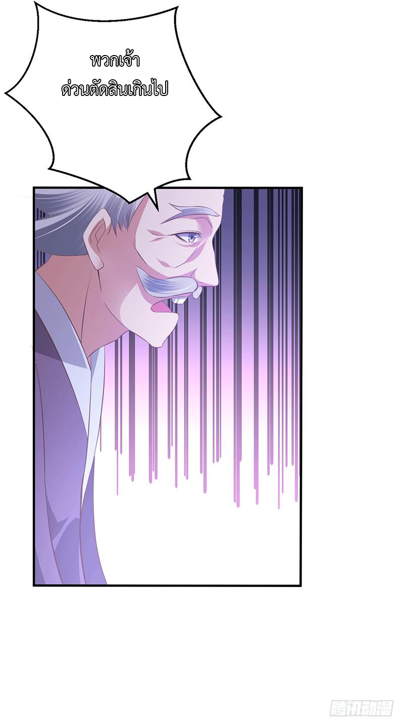 Peerless Scripture of Chaos ตอนที่ 28 หน้า 15