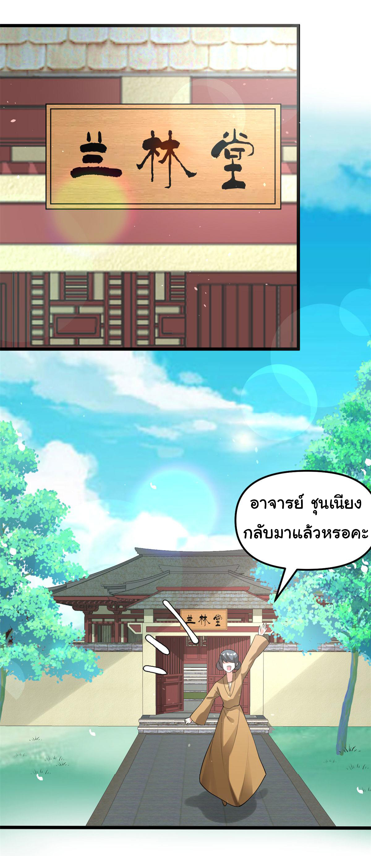 I might be a fake fairy ตอนที่ 273 หน้า 5