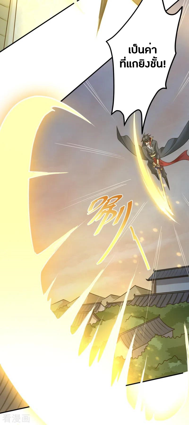 One Sword Reigns Supreme ตอนที่ 117 หน้า 11