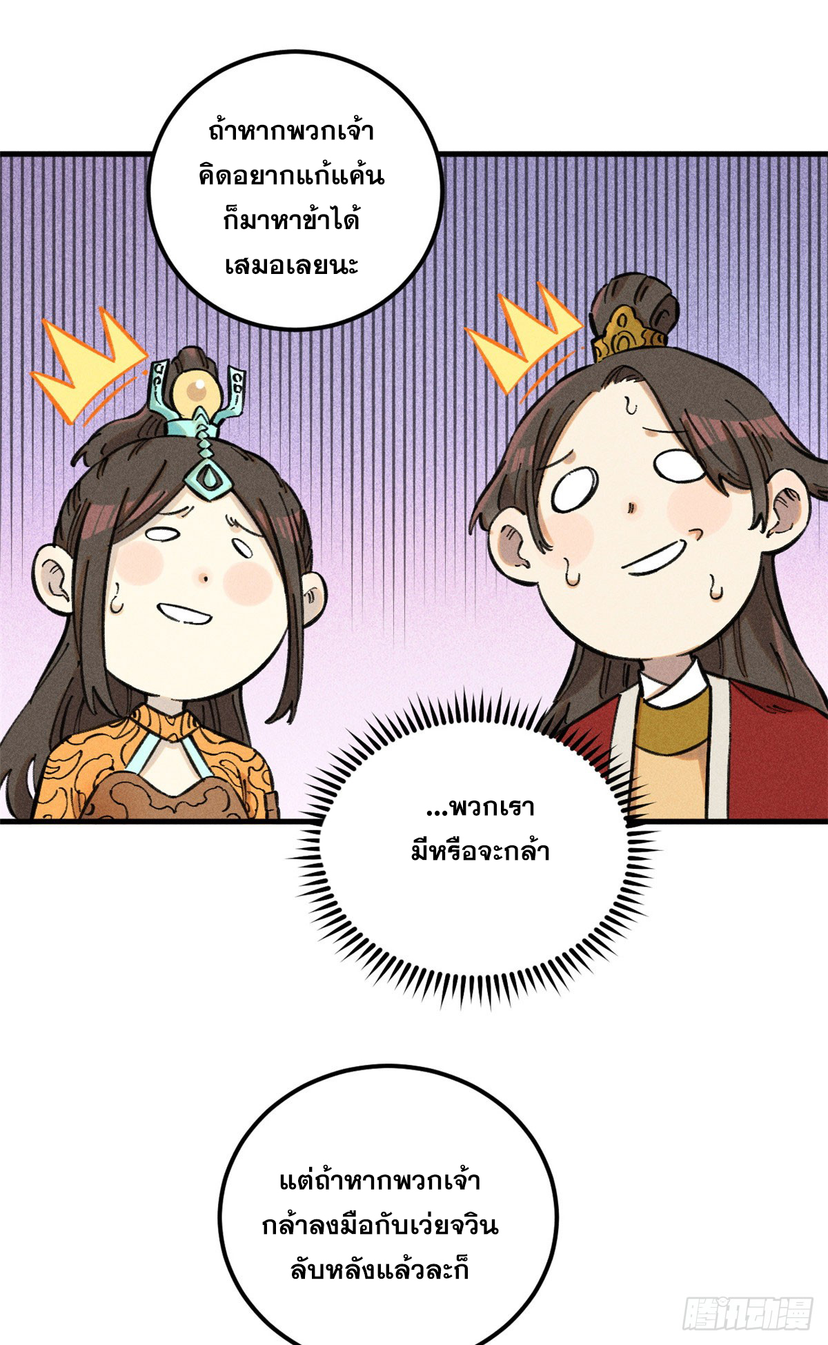 สุภาพชนเว่ยผู้ไม่ยี่หระต่อความตาย ตอนที่ 16 หน้า 25