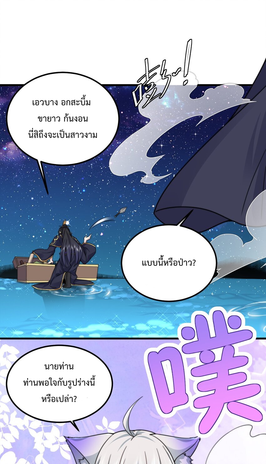 (ชนจีน) อาจารย์จอมวายร้ายกับลูกศิษย์ผู้อยู่ยงคงกระพัน ตอนที่ 97 หน้า 34