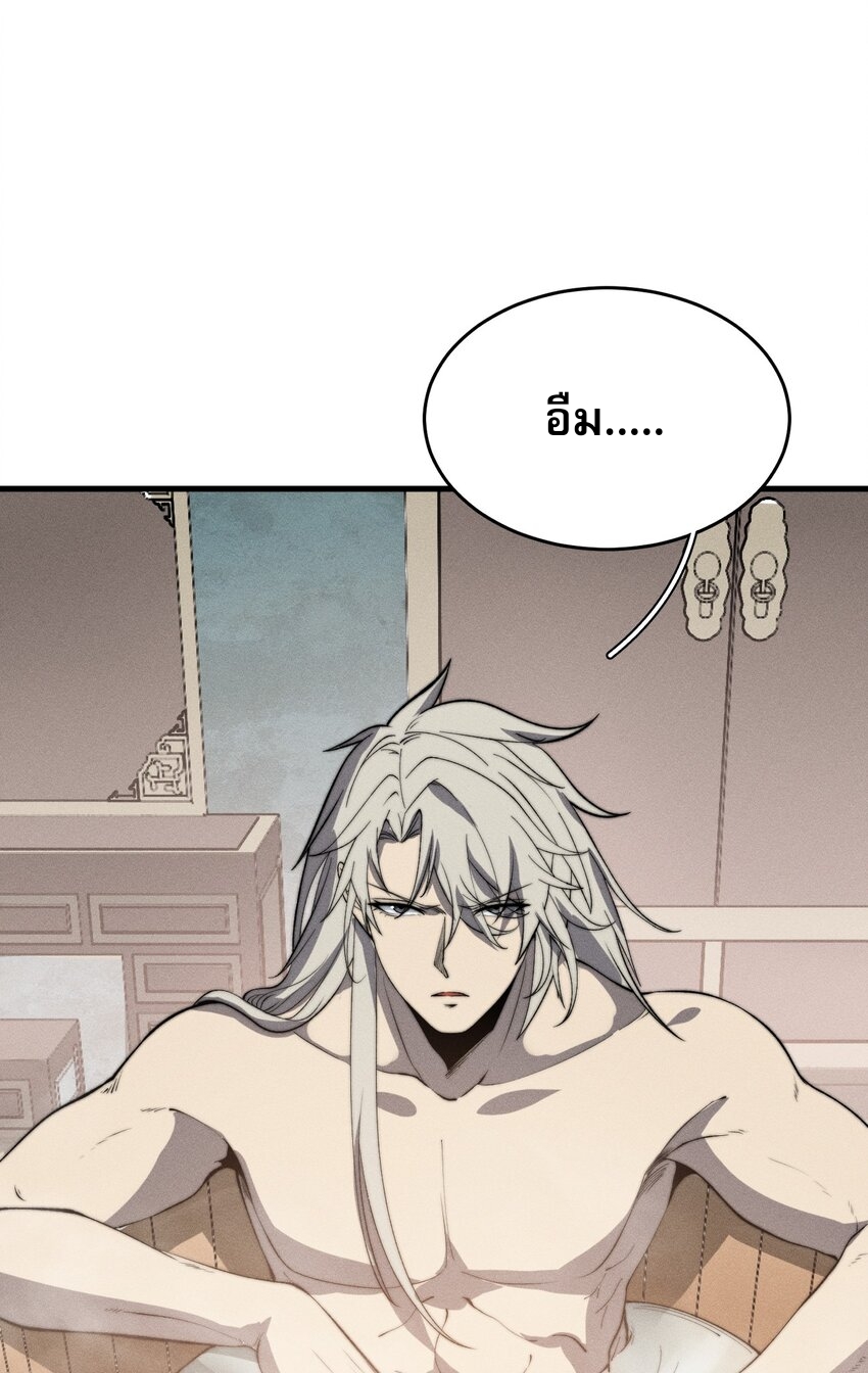 ระบบกลืนกินขั้นสุดยอด ตอนที่ 46 หน้า 43