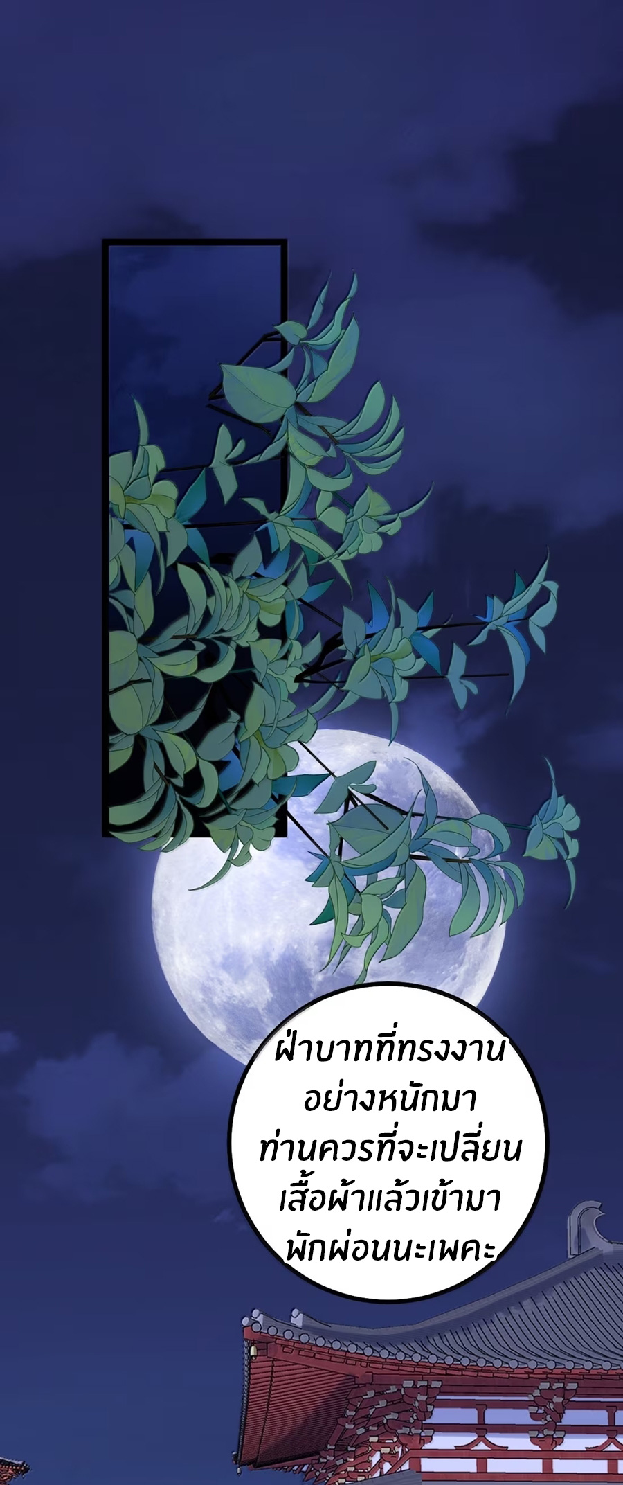 Crash into the body of the emperor's daughter ตอนที่ 36 หน้า 2