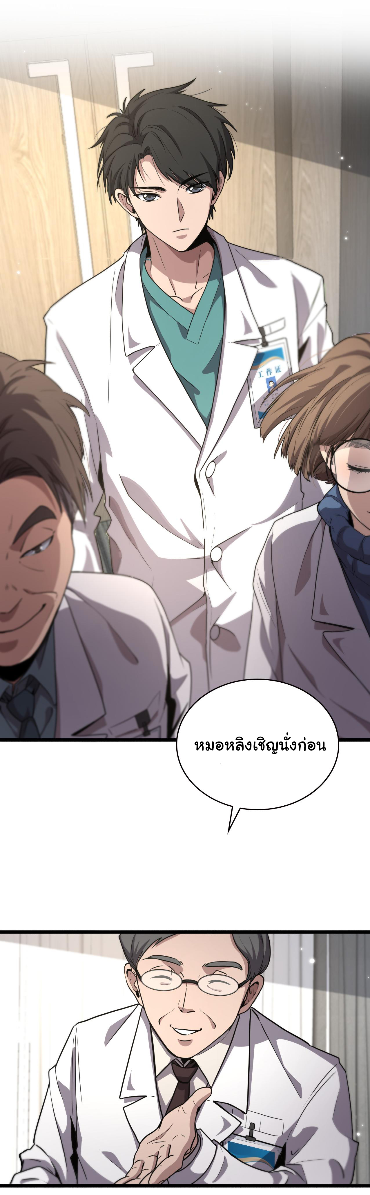 สุดยอดระบบของหมอหลิงหรัน ตอนที่ 177 หน้า 16