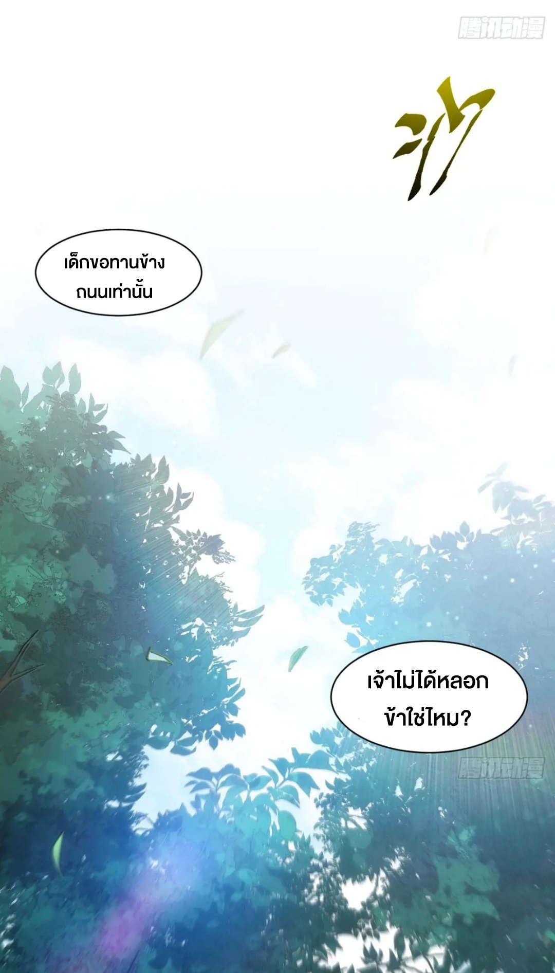 กำเนิดร่างเทวะบรรพกาล ตอนที่ 83 หน้า 44