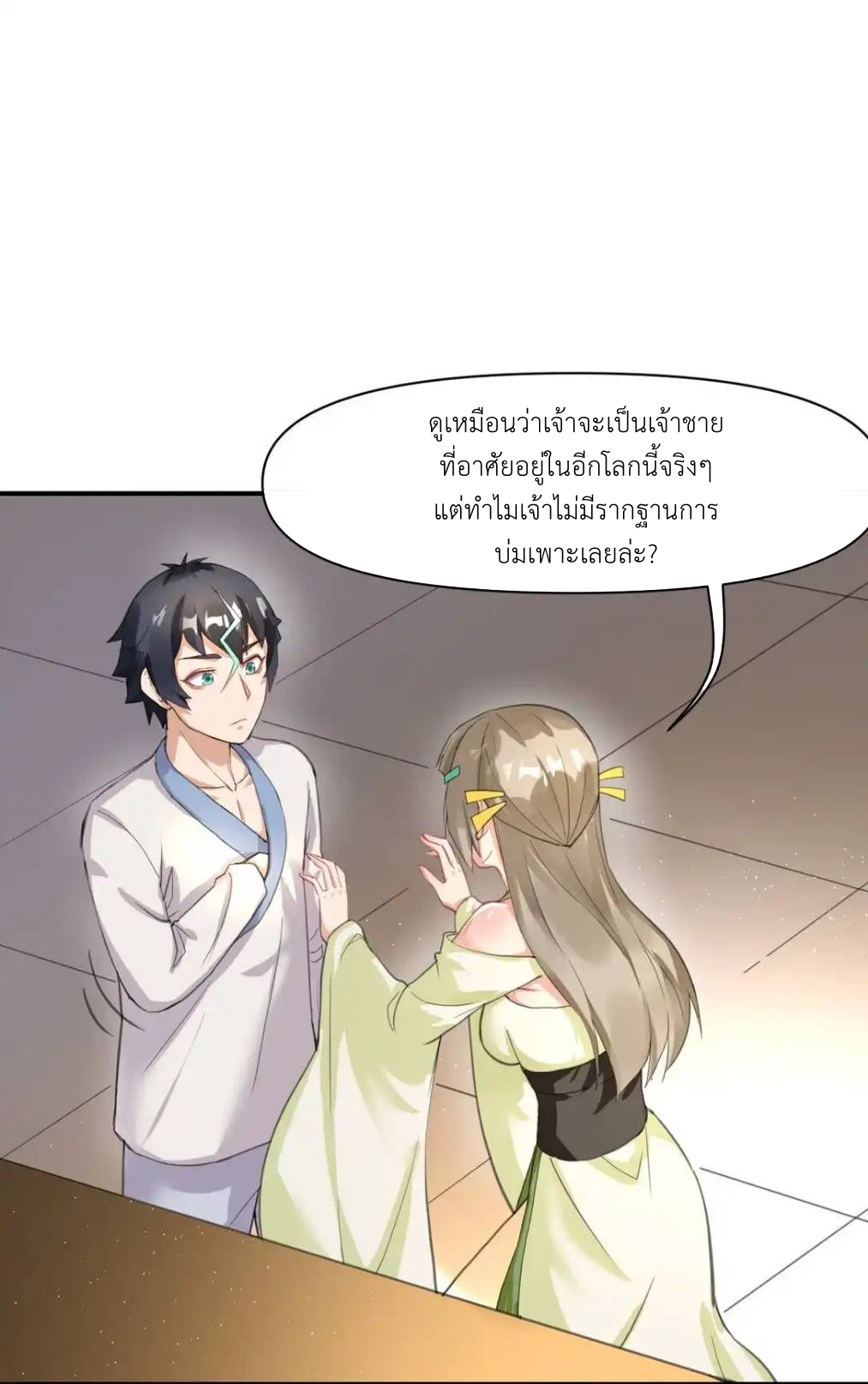 Travel through the world of cultivation, but you can connect to the Internet (ซีซั่น1) ตอนที่ 7 หน้า 25