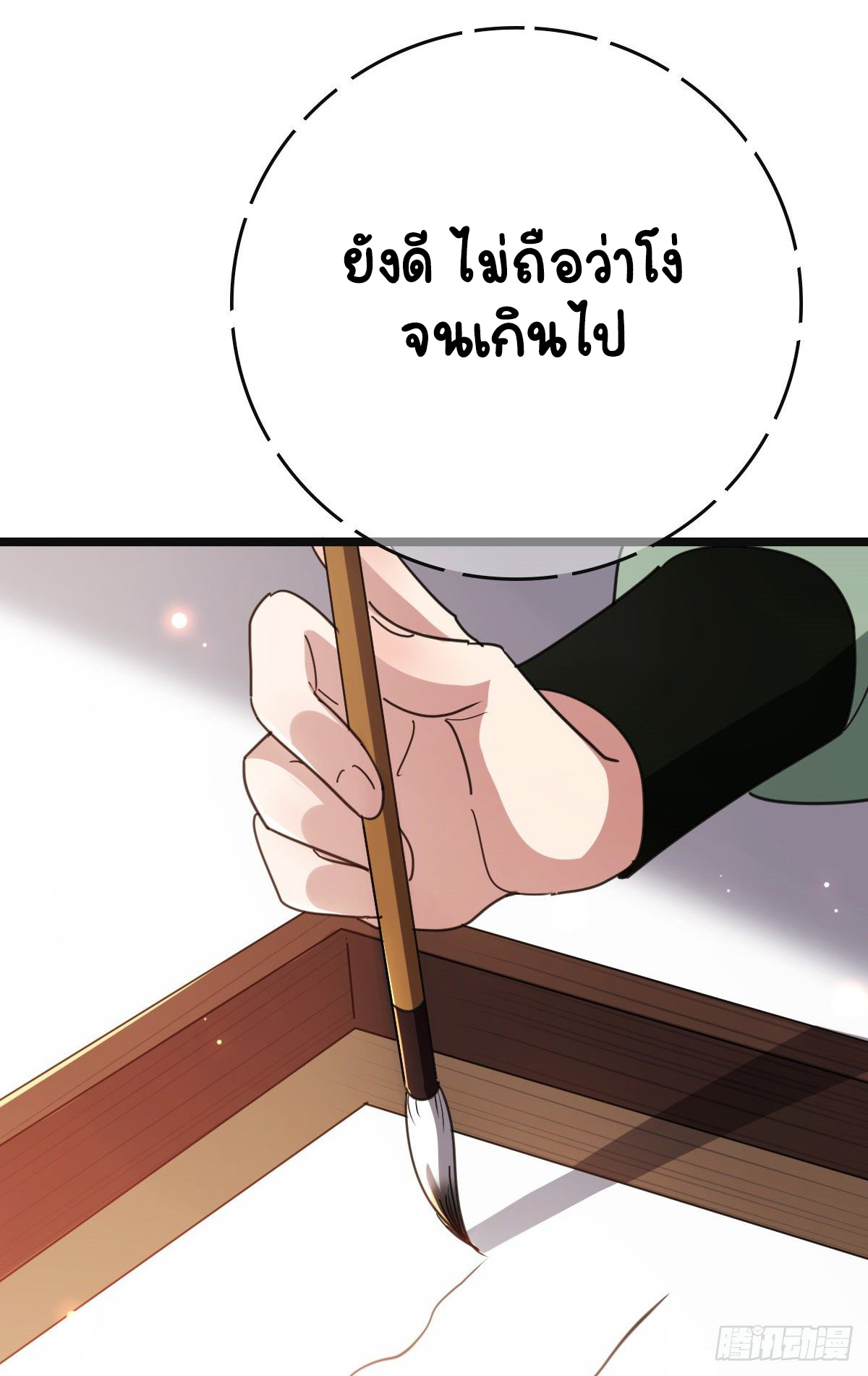 ปิ๊งรักทรราชจอมลวง ตอนที่ 73 หน้า 46