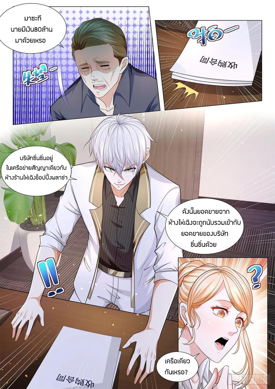 Divine Hero’s Skyfall System ตอนที่ 138 หน้า 12