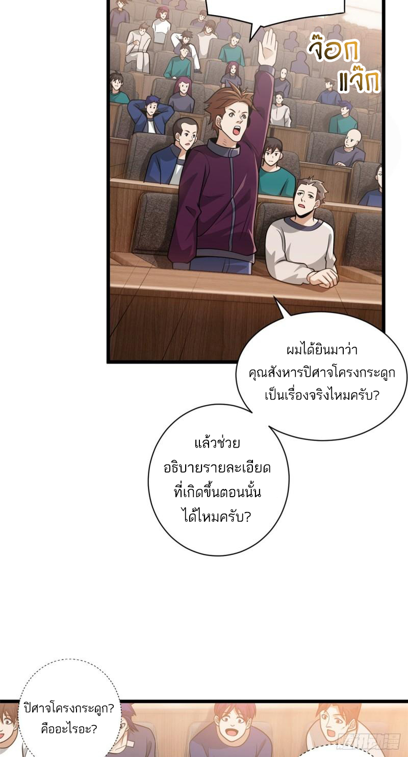 โคตรเทพร้านสัตว์อสูร ตอนที่ 36 หน้า 30