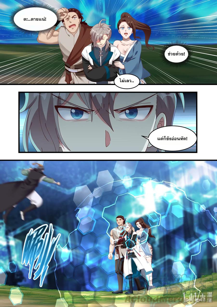 เทพสายฟ้า ราชาสงคราม ตอนที่ 158 หน้า 5