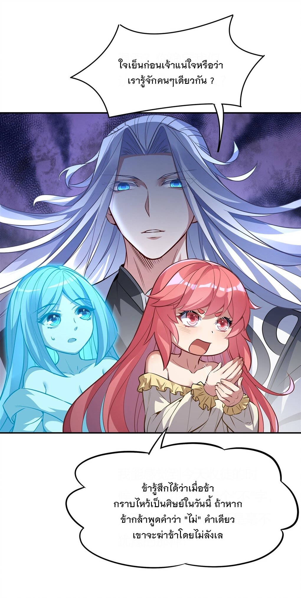 ศิษย์ของข้าล้วนมีอนาคตที่ยิ่งใหญ่ (ชนจีน) ตอนที่ 72 หน้า 28