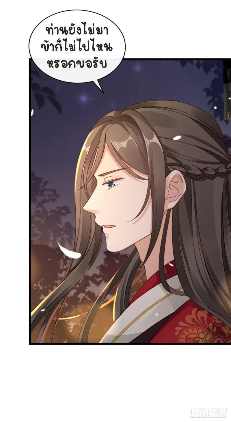 ระบบเปลี่ยนชะตายัยตัวร้าย ตอนที่ 44 หน้า 34