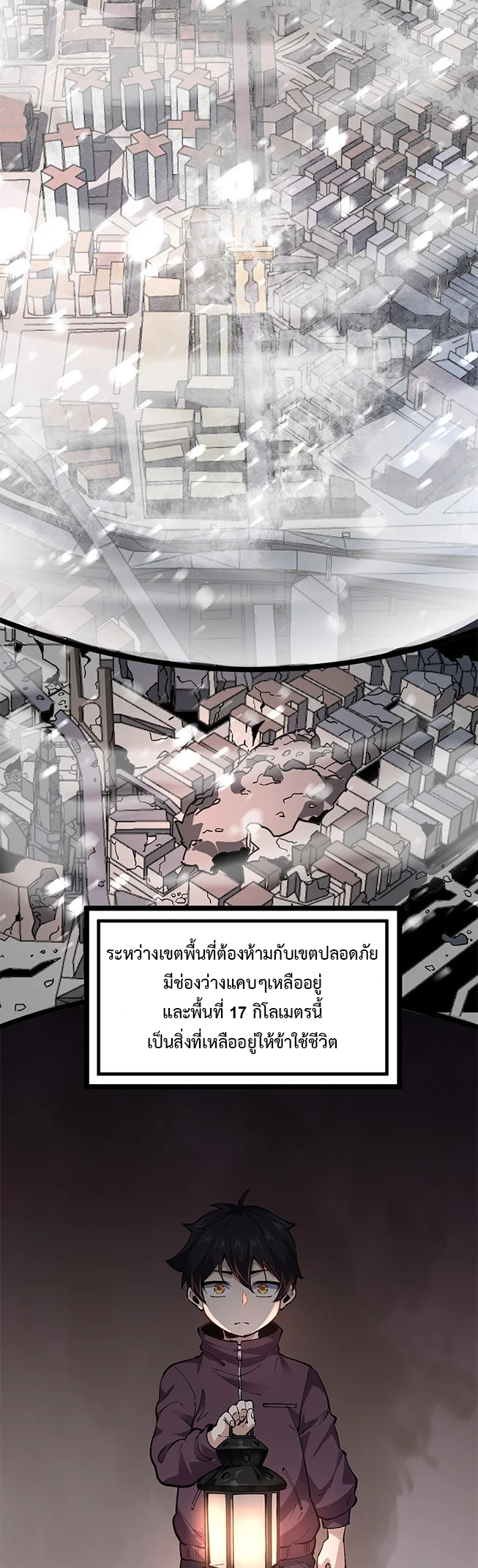 ข้ามองเห็นกฎแห่งดินแดนต้องห้าม - I Can See the Forbidden Zone Rules ตอนที่ 1 หน้า 27