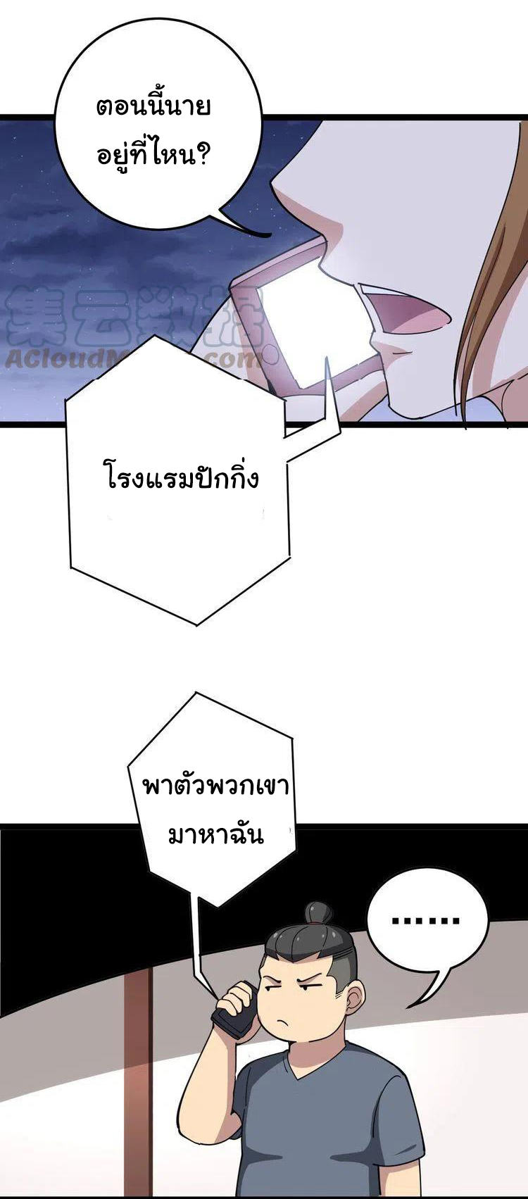 Bad Hand Witch Doctor สุดยอดพ่อมดหมอผี ตอนที่ 19 หน้า 28