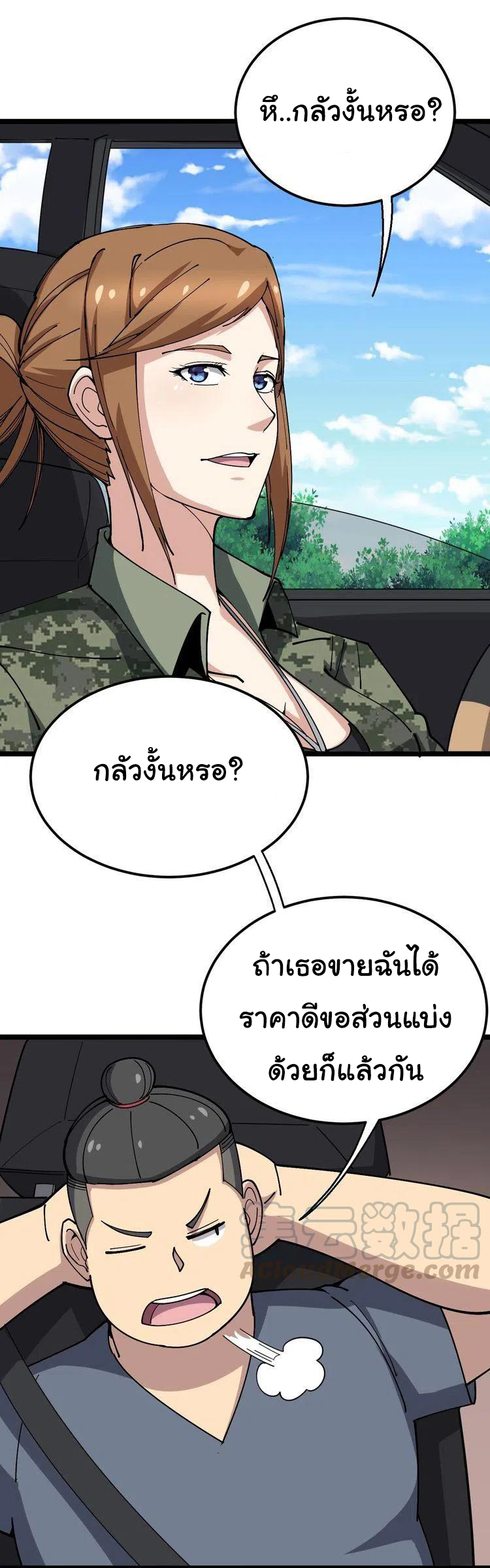 Bad Hand Witch Doctor สุดยอดพ่อมดหมอผี ตอนที่ 21 หน้า 19