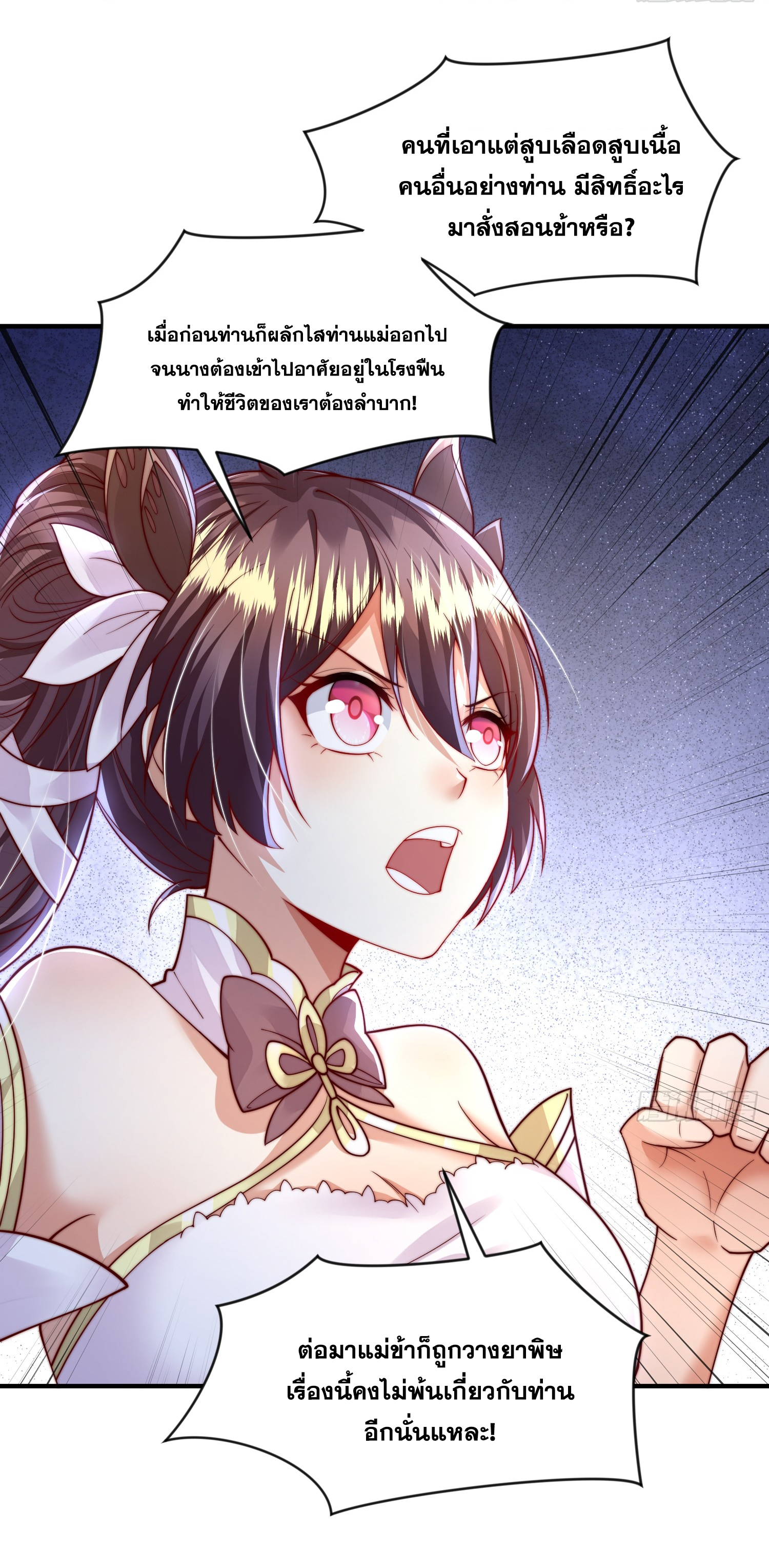 พิชิตใจท่านอาจารย์หญิงผู้งดงาม (ทันจีน) ตอนที่ 12 หน้า 48