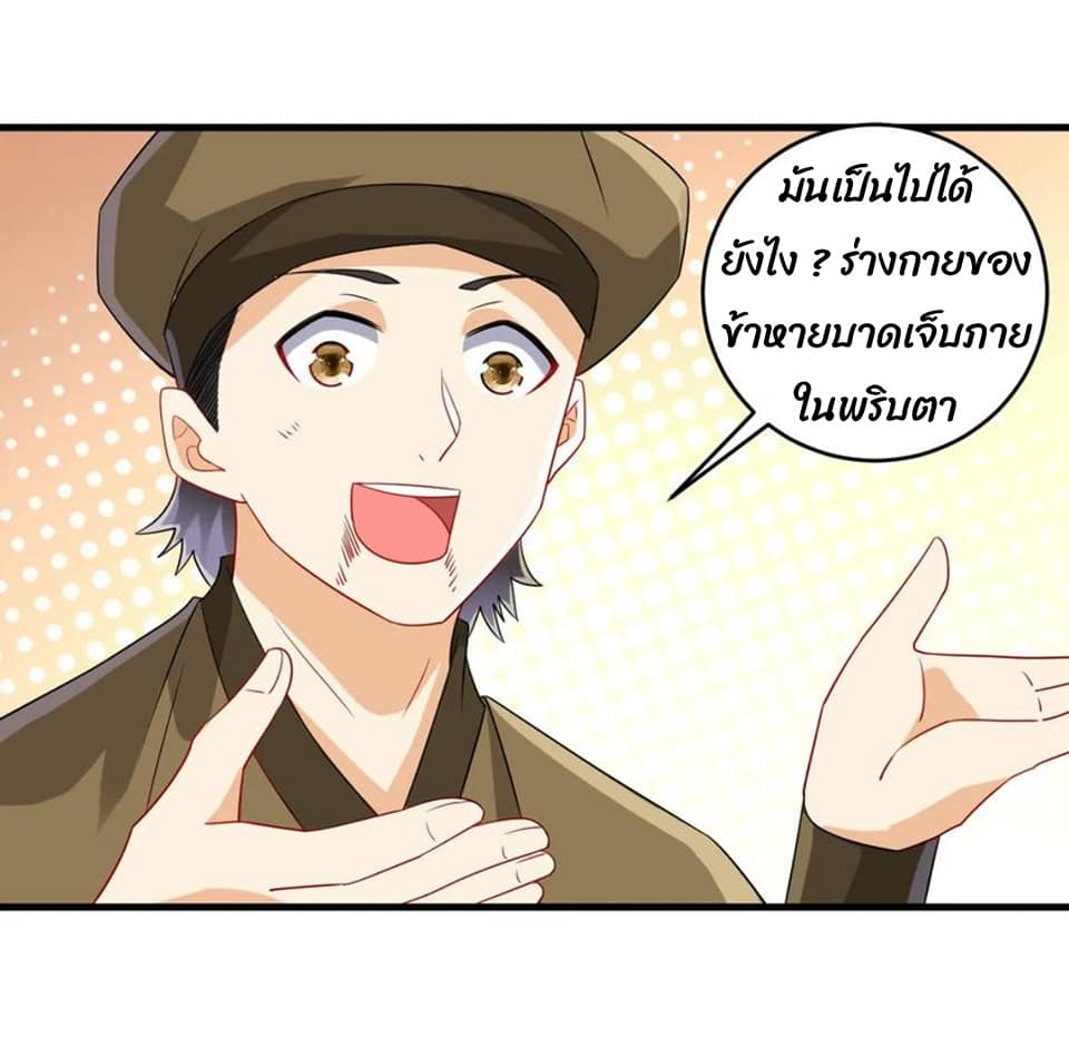 ข้ารับใช้ชั้นหนึ่ง ตอนที่ 125 หน้า 3