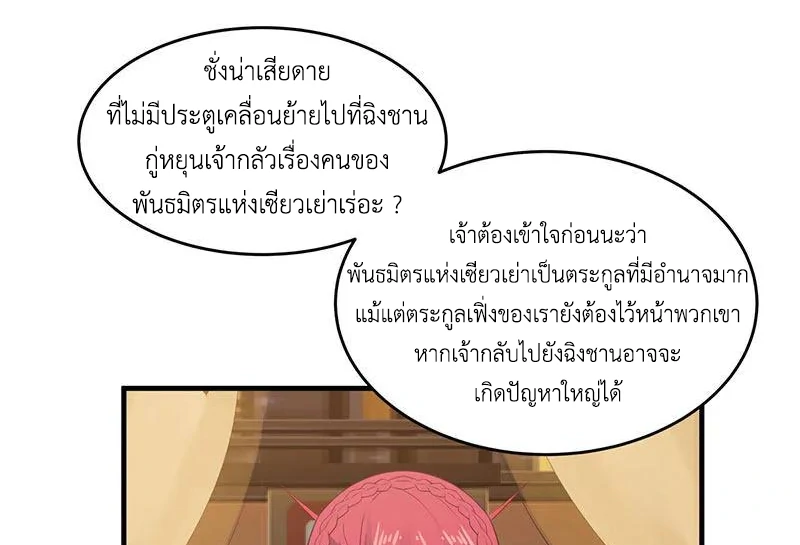 Chaos Alchemist (วิบัติการณ์เทพเซียนโอสถ) ตอนที่ 82 หน้า 33