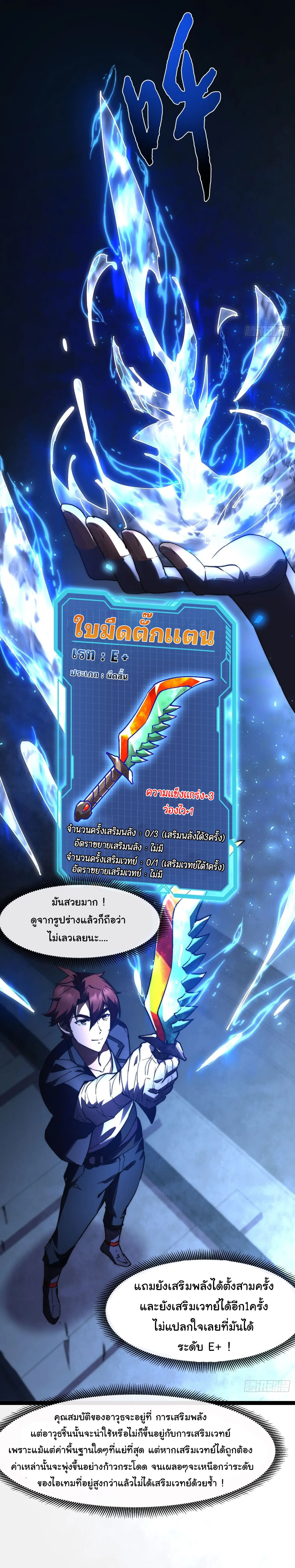 พลิกฝันราชันดวงดาว ( Lord Of The Star Souls ) ตอนที่ 3 หน้า 21