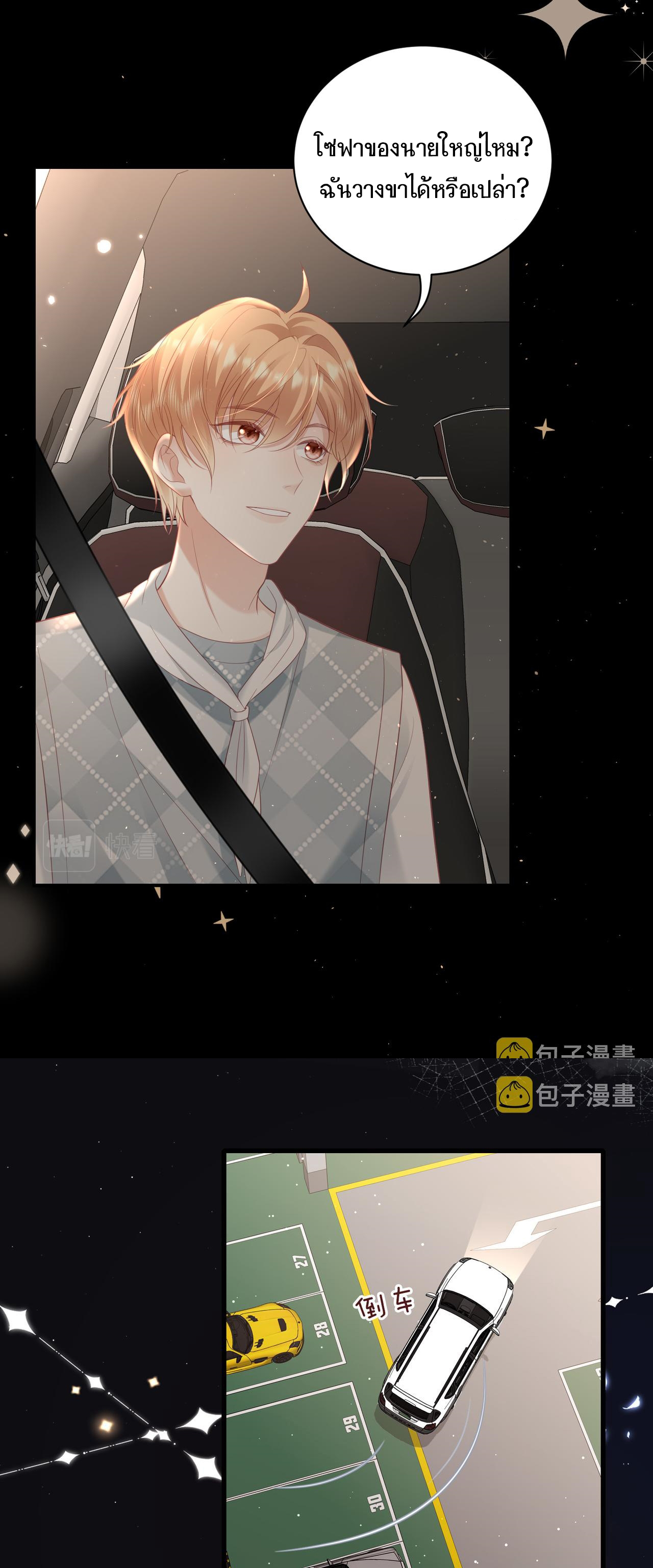 ซ่อนแอบ (BL) ตอนที่ 17 หน้า 5