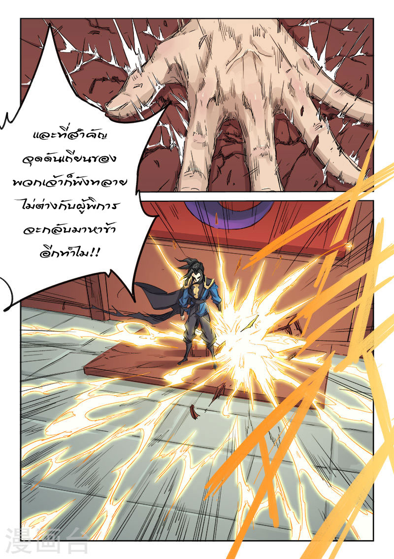 Star Martial God Techniquer ตอนที่ 125 หน้า 6