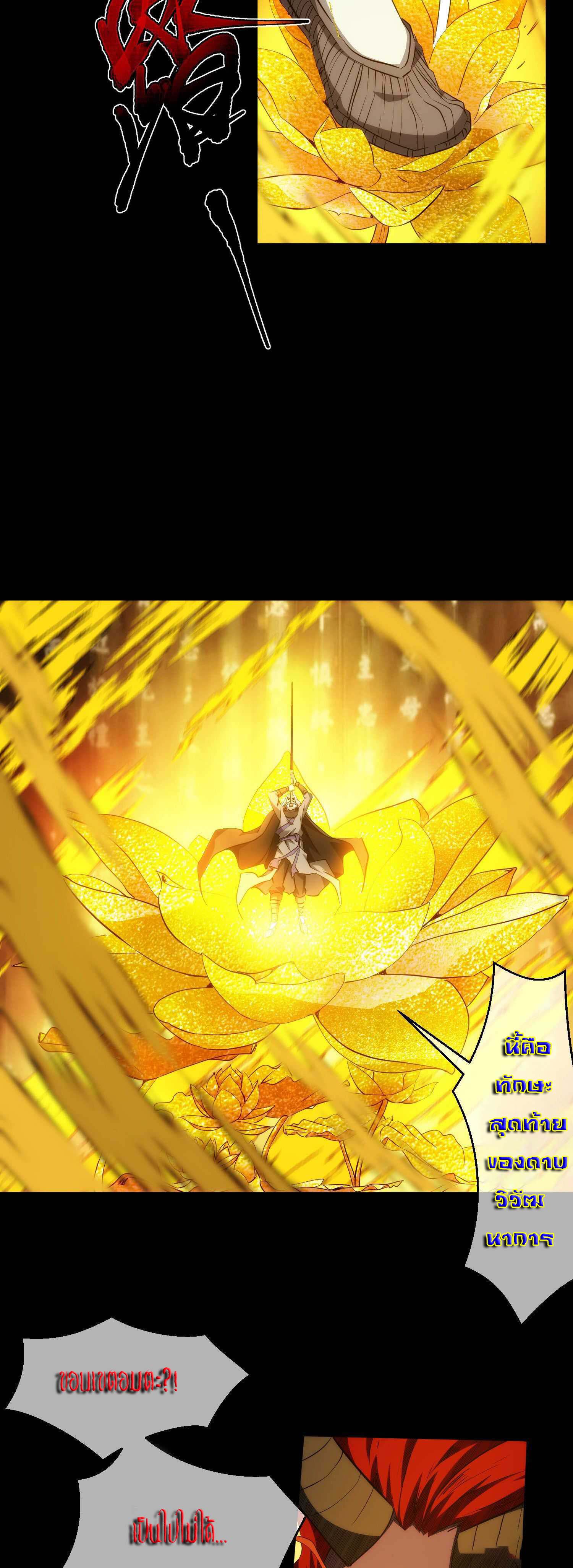 THE HIDDEN BLADE - คมมีดปีศาจ ตอนที่ 25 หน้า 3