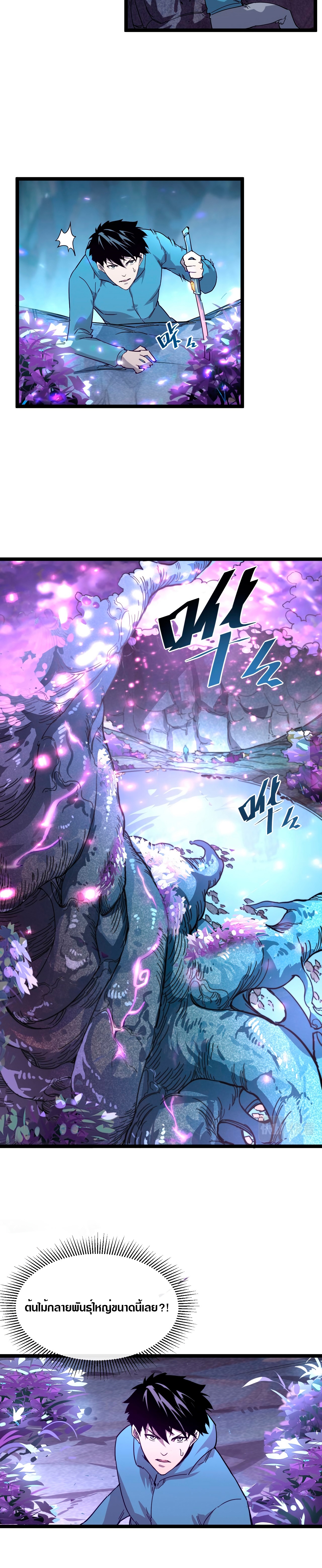 Rise From The Rubble |  เศษซากวันสิ้นโลก ตอนที่ 31 หน้า 10