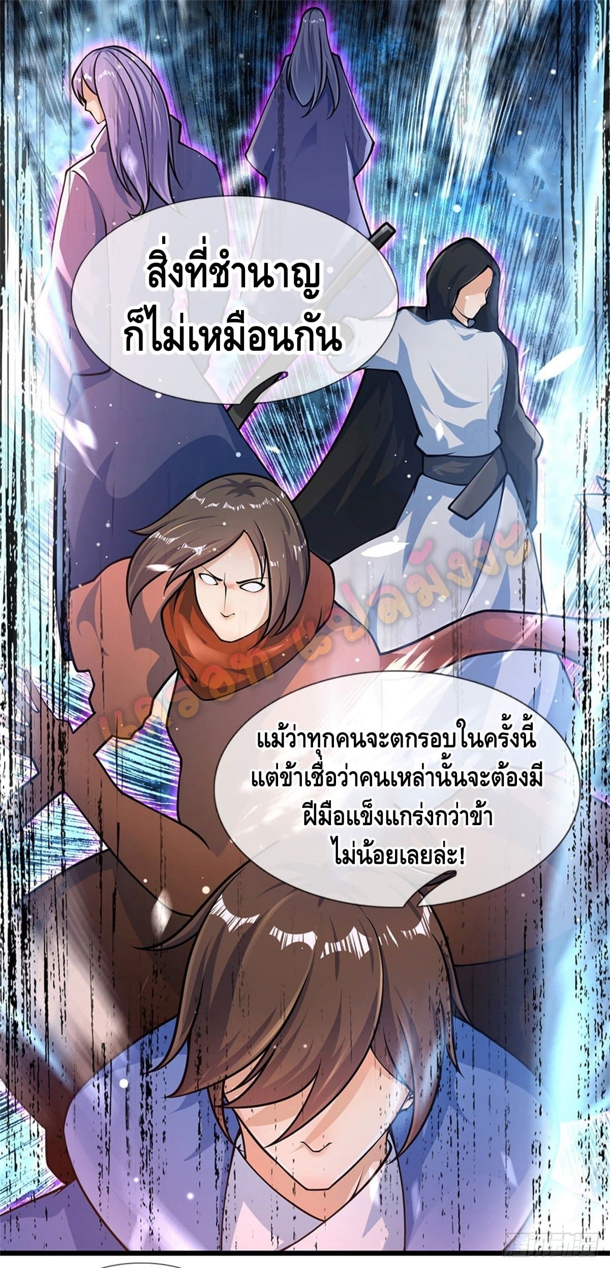 Opening to Supreme Dantian ตอนที่ 37 หน้า 3