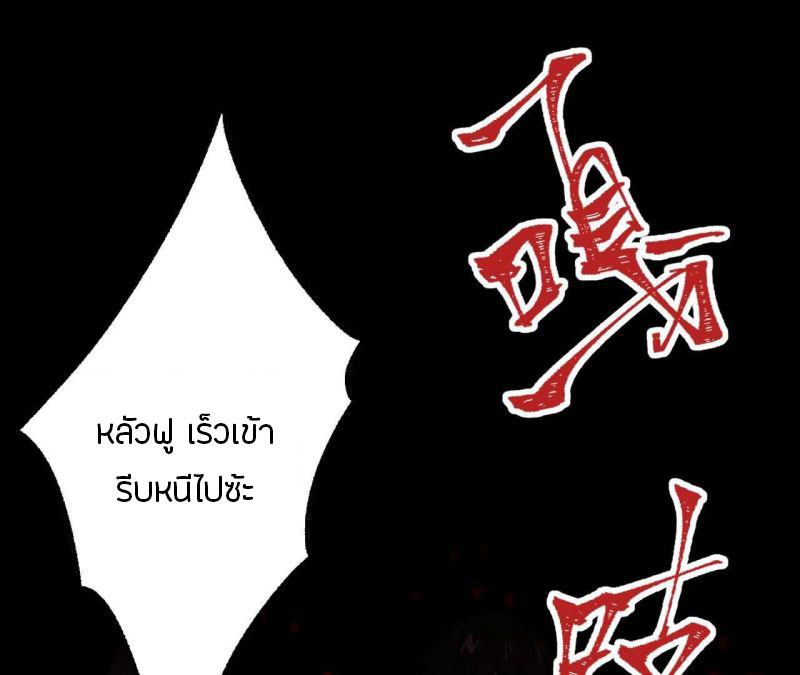 Dark sea Era ยุคแห่งทะเลมืด ตอนที่ 3 หน้า 48