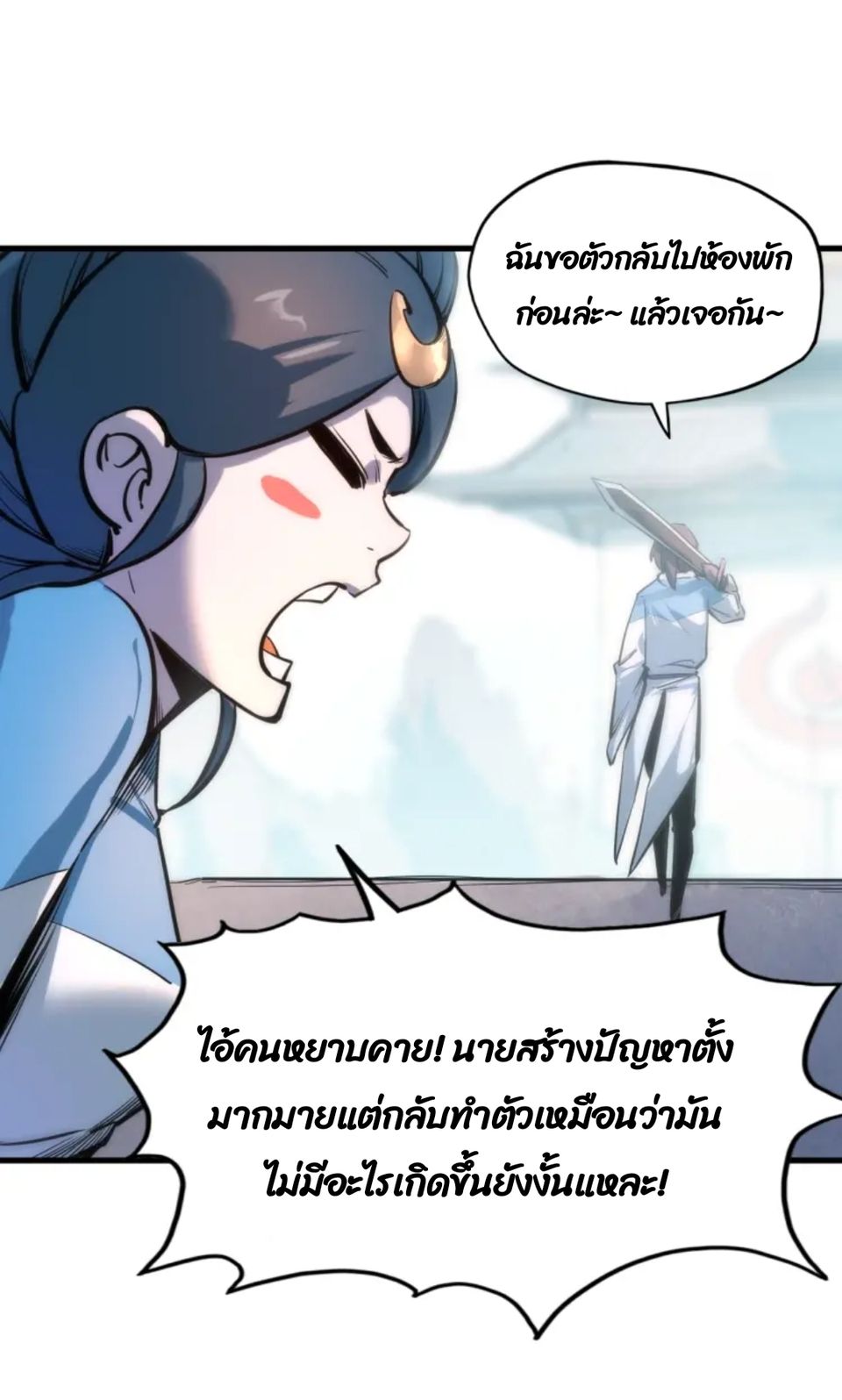 จักรพรรดิ์สูงสุดนิรันดร์ ตอนที่ 4 หน้า 43