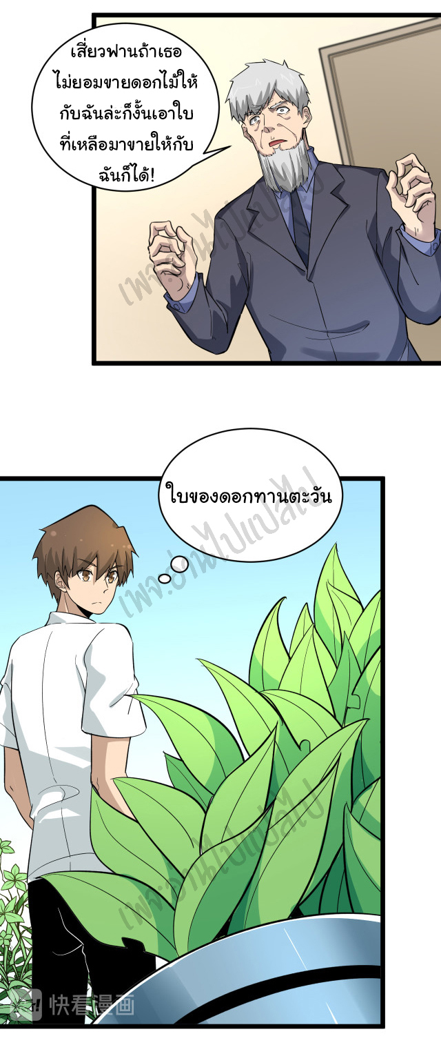 Sanjie Taobao Store ระบบร้านค้าเทพเจ้า ตอนที่ 152 หน้า 3