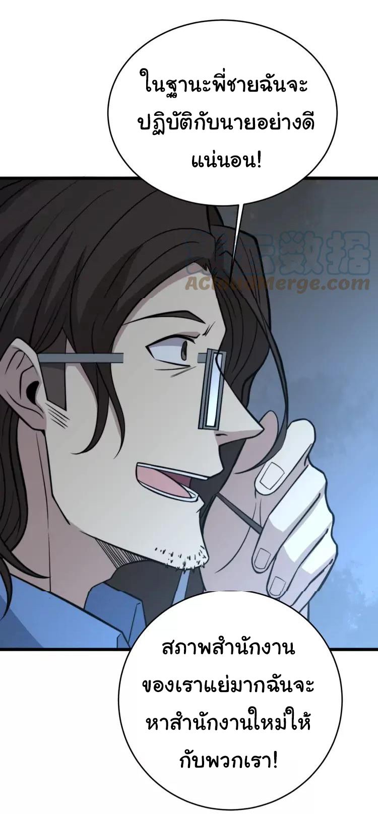 Bad Hand Witch Doctor สุดยอดพ่อมดหมอผี ตอนที่ 248 หน้า 35