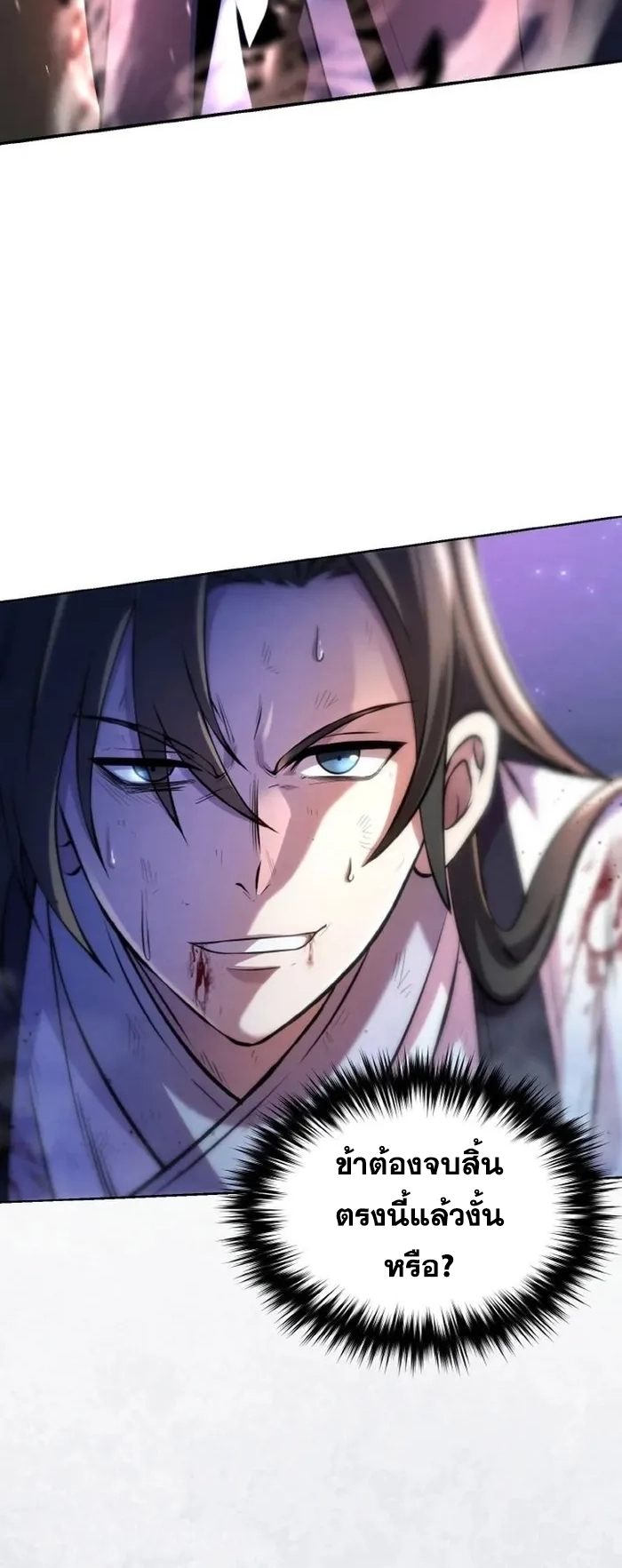 การหวนคืนของศิษย์ราชันแห่งยุทธภพ ตอนที่ 1 หน้า 76