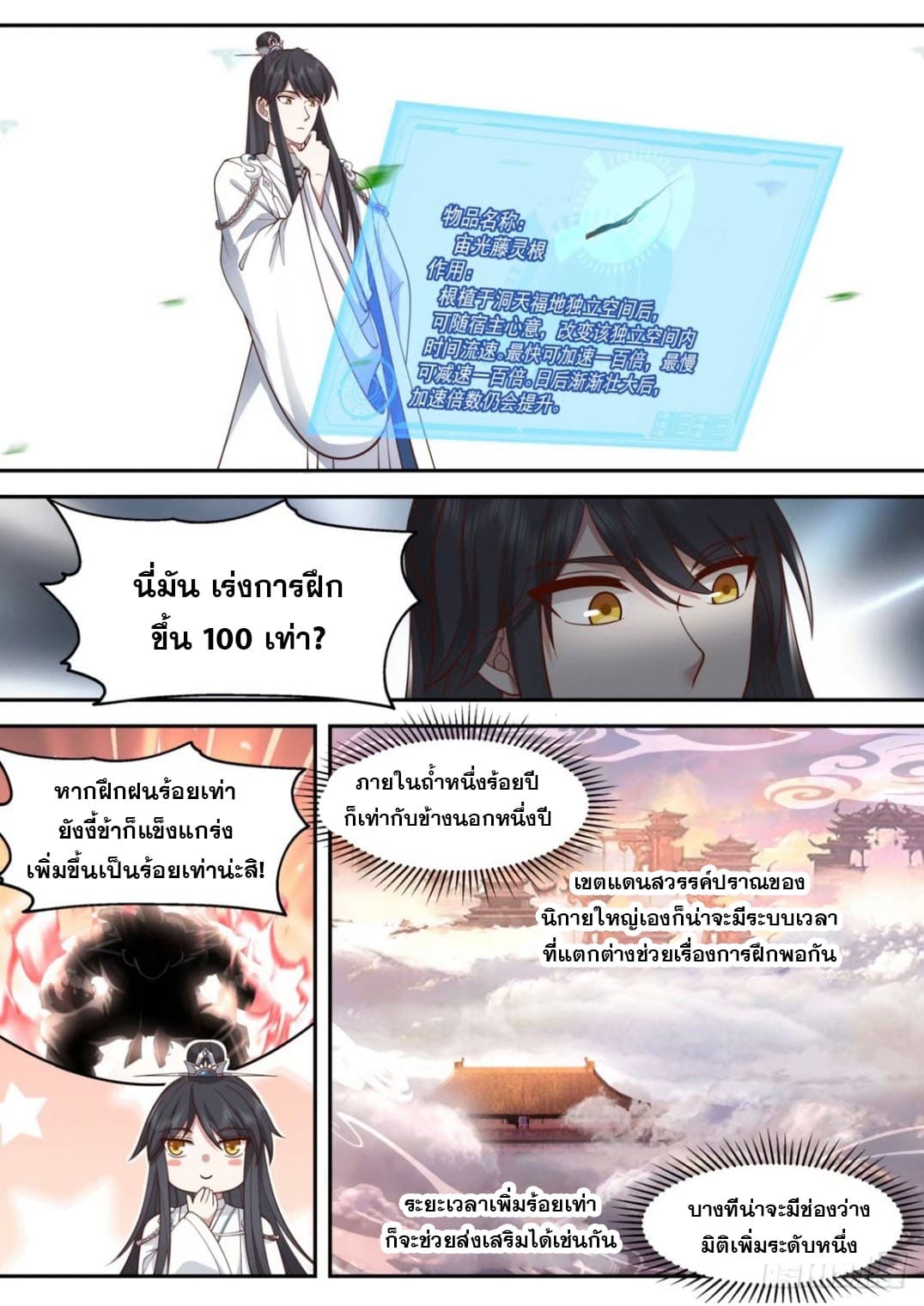 ปฐมบุรุษแห่งยุค (ทันจีน) ตอนที่ 121 หน้า 3