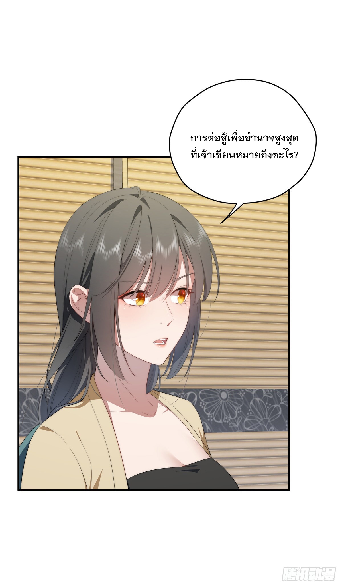 จะทำยังไงดีถ้านางเอกหนีออกมาจากนิยายของฉัน ตอนที่ 37 หน้า 20