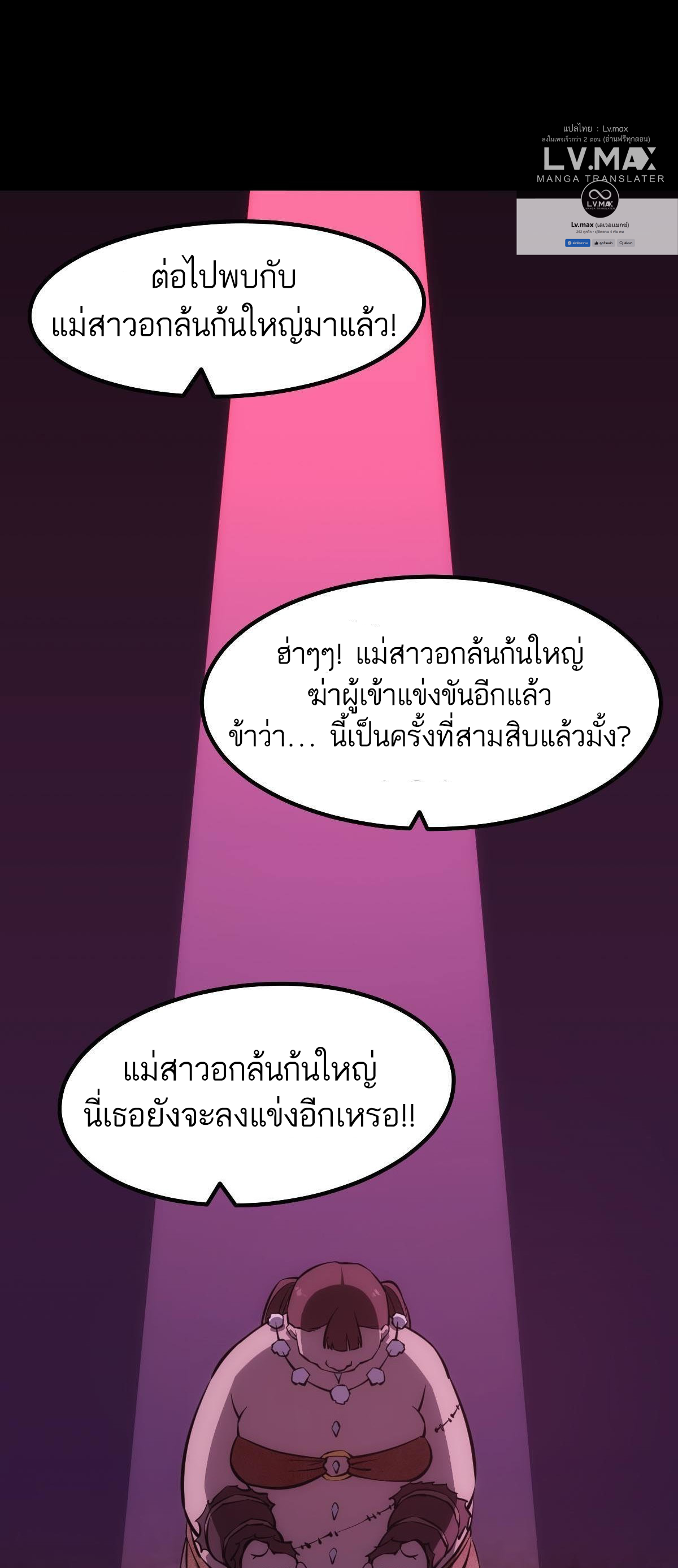 Extremely Evil Game ตอนที่ 11 หน้า 2
