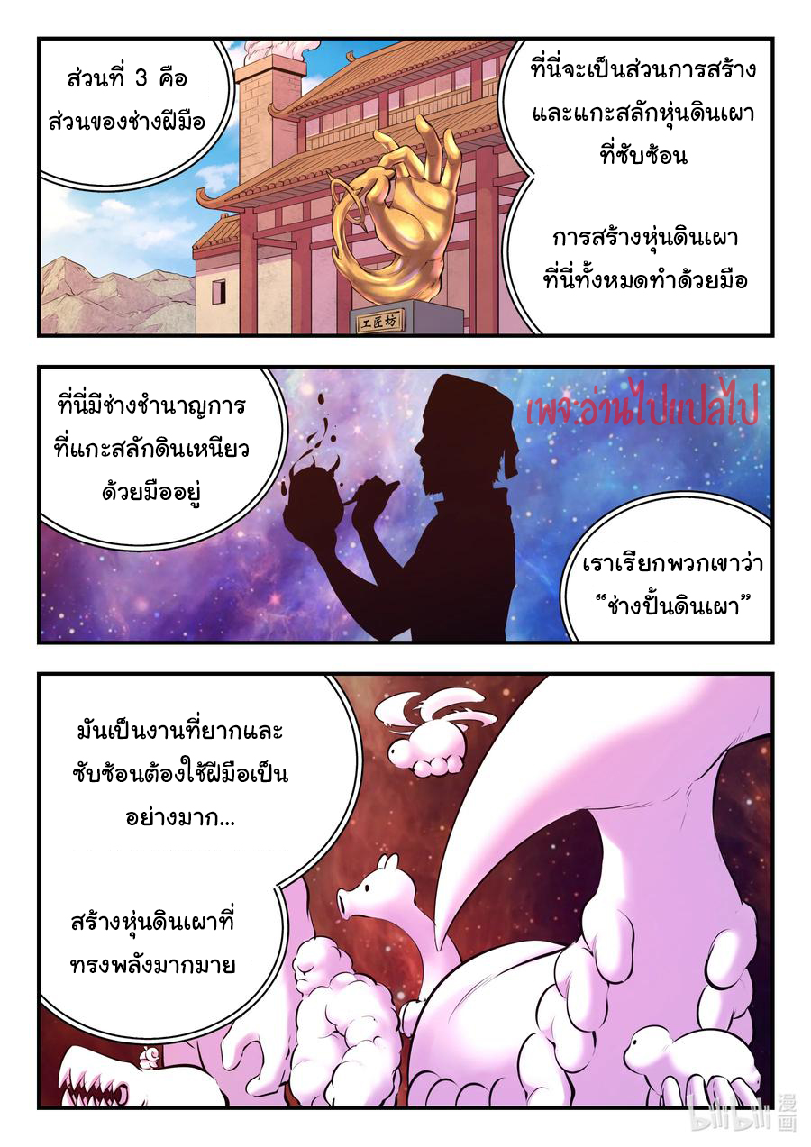 King of Spirit beast - ราชาแห่งสัตว์วิญญาณ ตอนที่ 133 หน้า 11