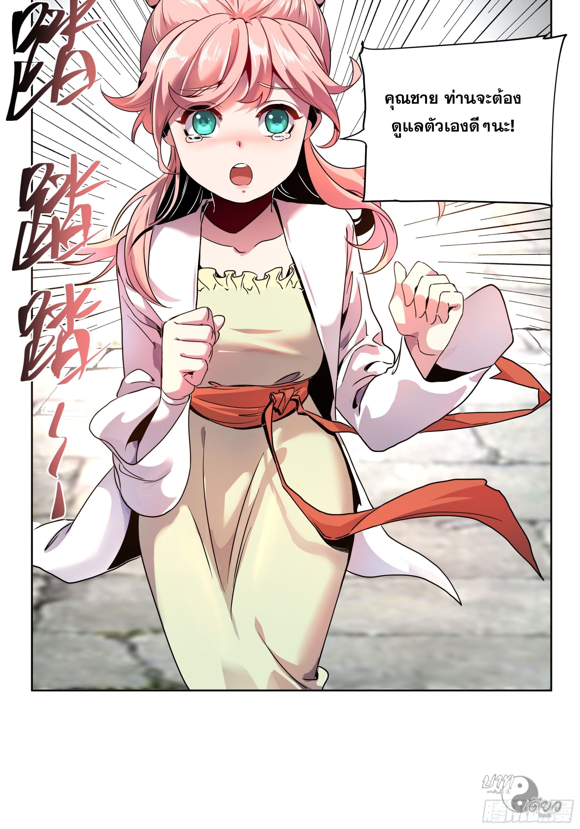 หาญท้าชะตาฟ้า ปริศนายุทธจักร ตอนที่ 15 หน้า 5