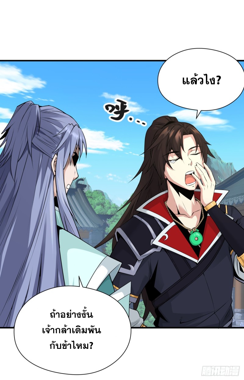 ปรมาจารย์นักเล่นแร่แปรธาตุ ตอนที่ 2 หน้า 19