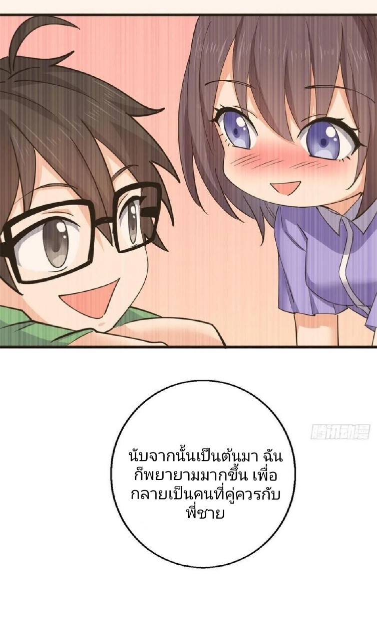 อยู่ดีดีผมก็เป็นลูกเขยราชามังกร ตอนที่ 57 หน้า 34