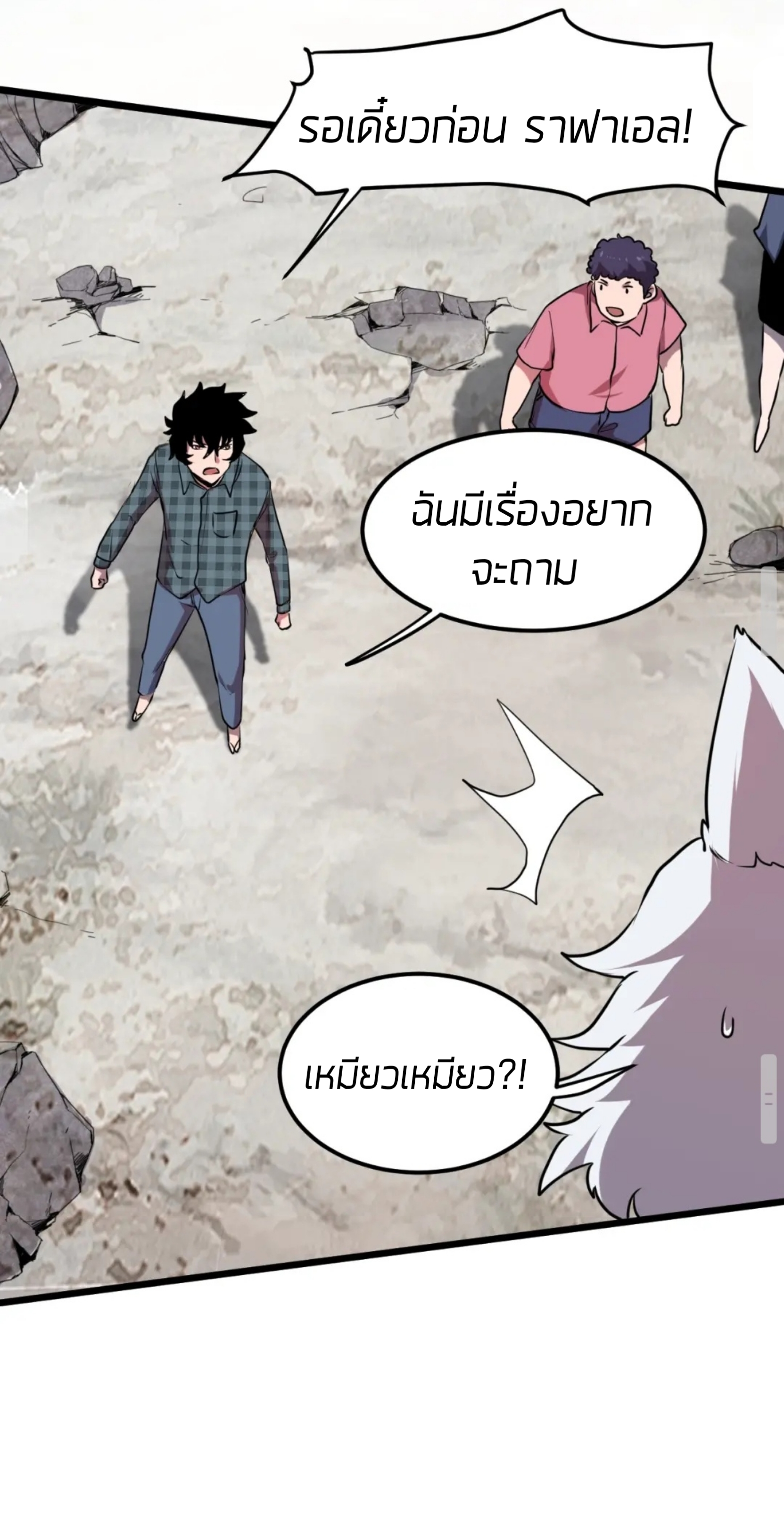 ราชาบัค ตอนที่ 6 หน้า 50