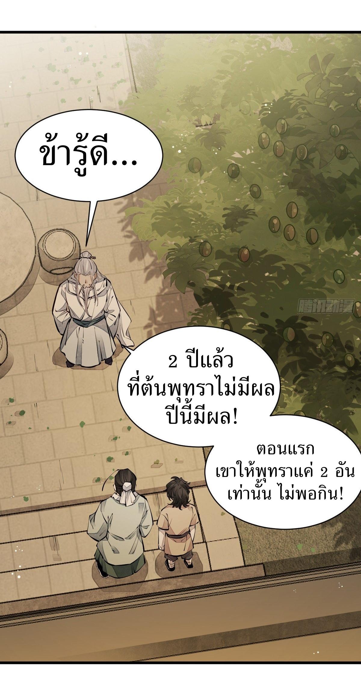 Lan Ke Qi Yuan ตอนที่ 62 หน้า 6