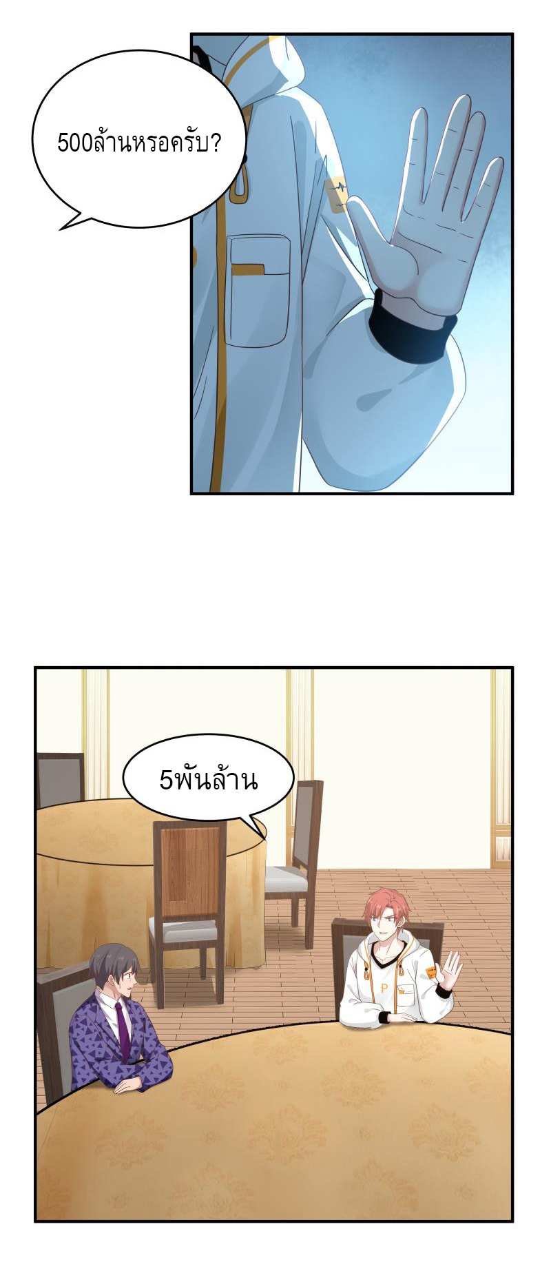 I have dragon in my body ตอนที่ 125 หน้า 9