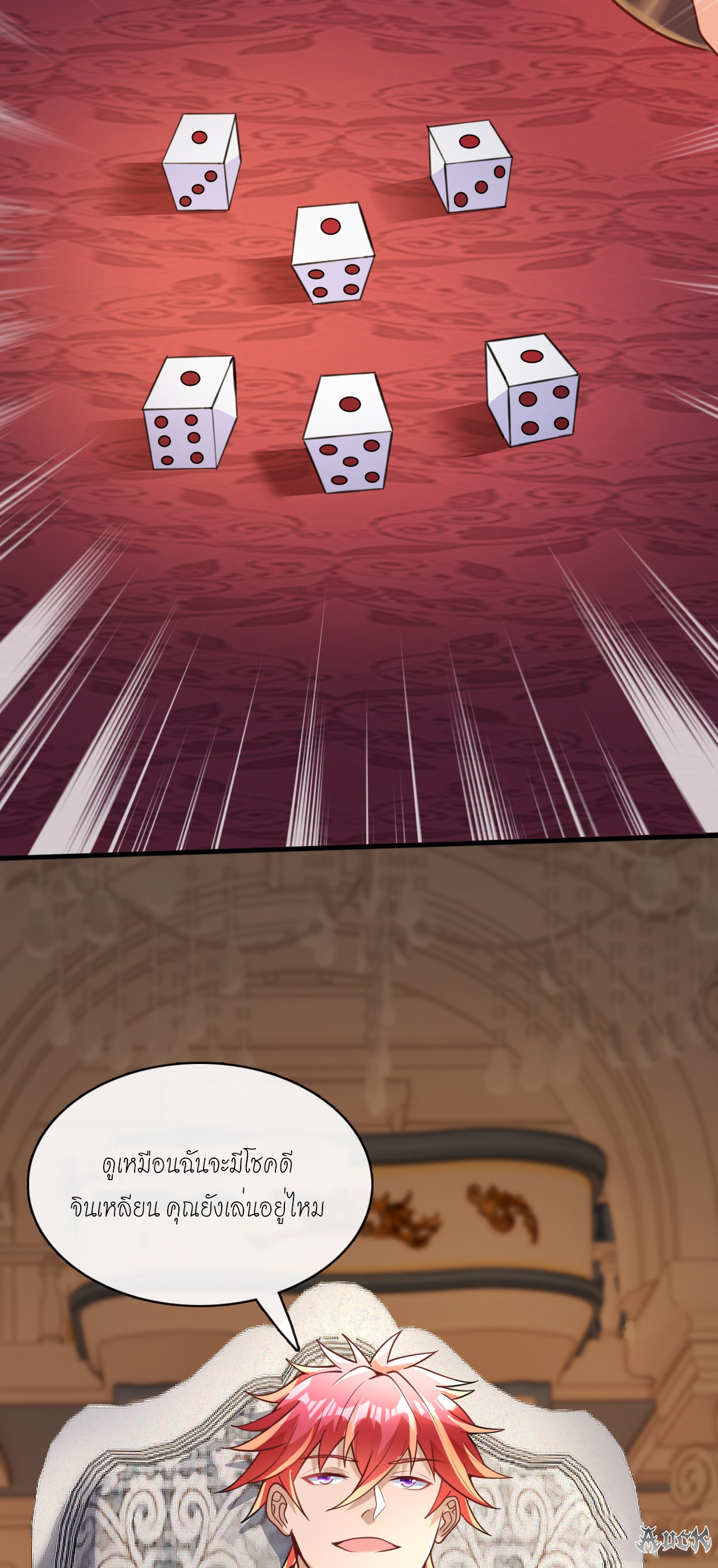 สุดยอดลูกเขยบ้า ตอนที่ 12 หน้า 20