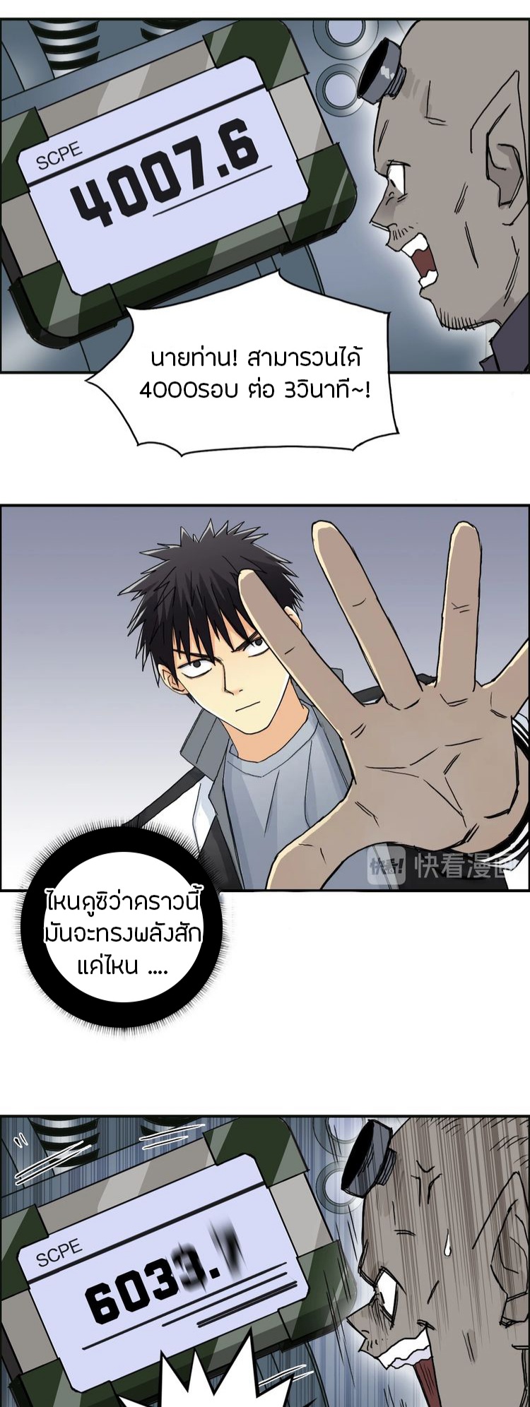 Super cube ตอนที่ 5 หน้า 9