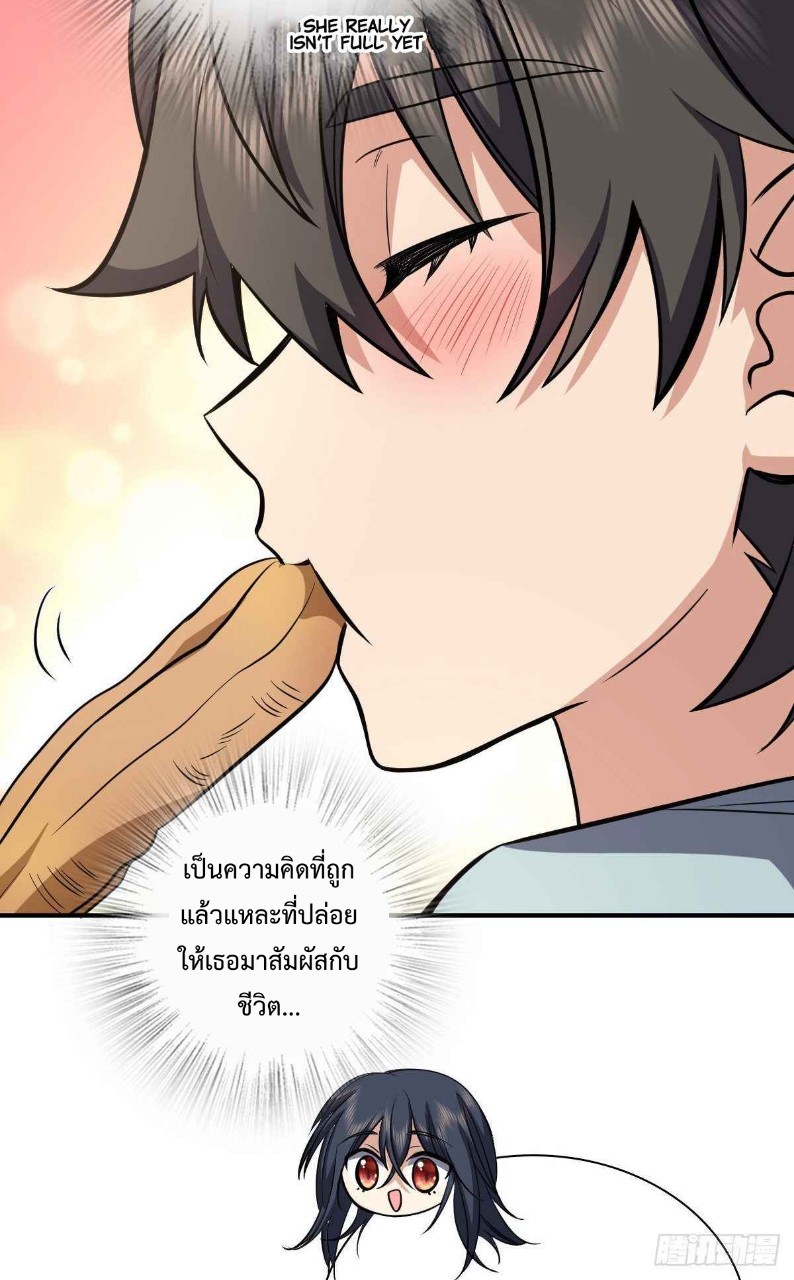 ภรรยาผมเป็นผู้ฝึกตนเมื่อพันปีก่อน ตอนที่ 24 หน้า 41