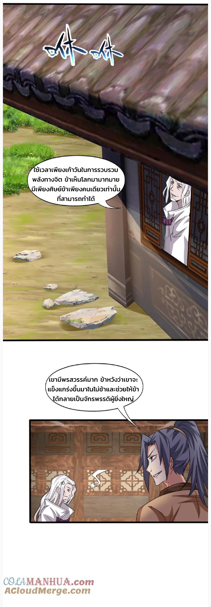i can infinite epiphany ระบบศักดิ์สิทธิ์ ข้าสามารถตรัสรู้ได้ไม่มีที่สิ้นสุด ตอนที่ 85 หน้า 10