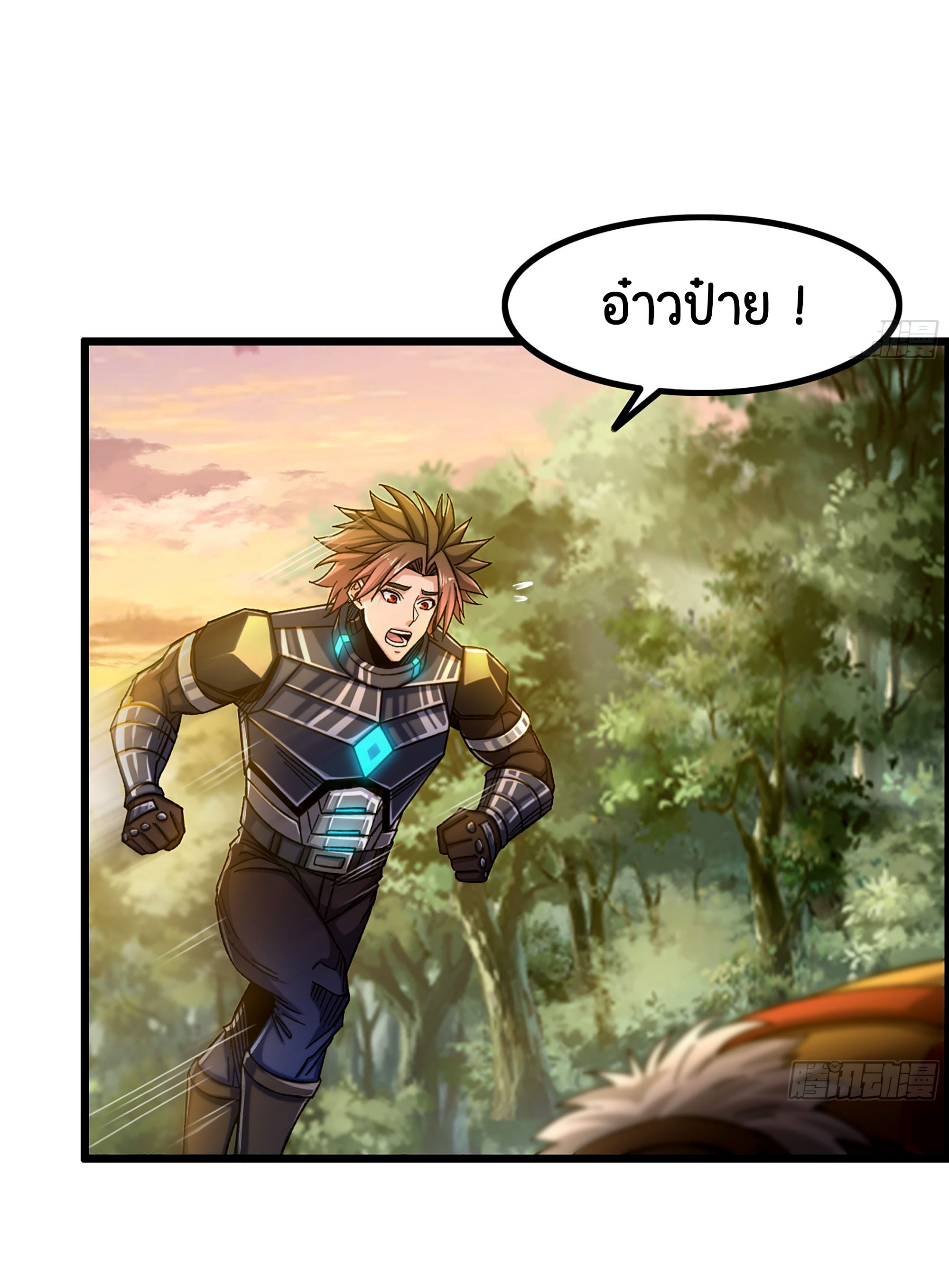 หนึ่งมือข้าบัญชาเกมพลิกจักรวาล (I Dominate the Game) ตอนที่ 9 หน้า 32