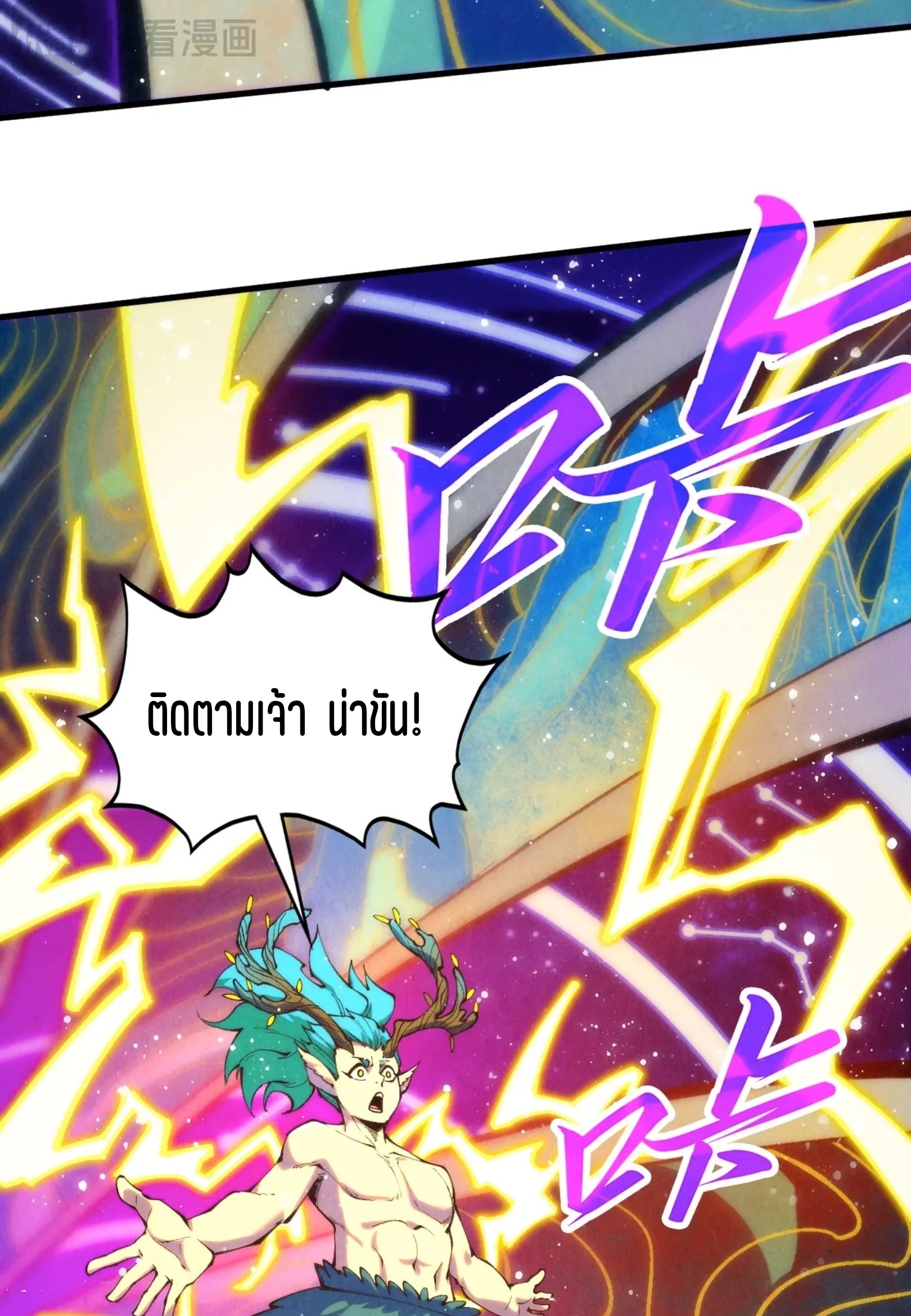 มหาเทพนิรันดร์กาล ตอนที่ 249 หน้า 27